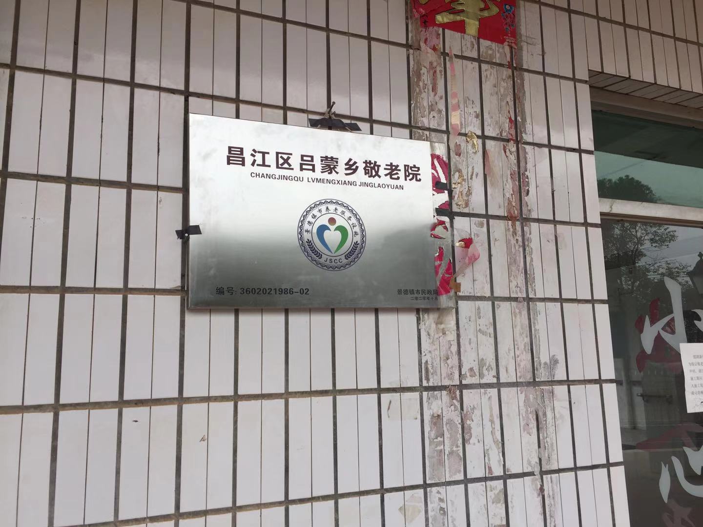 景德镇市余干商会