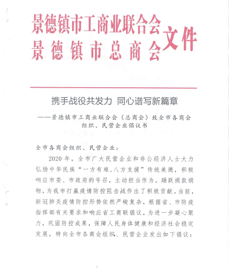 景德镇市余干商会