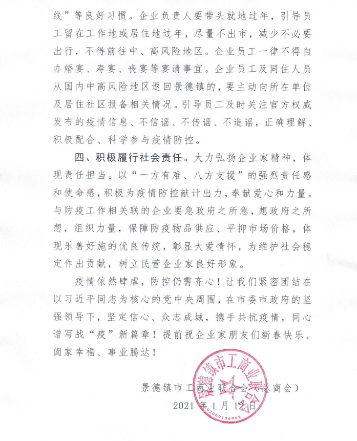 景德镇市余干商会