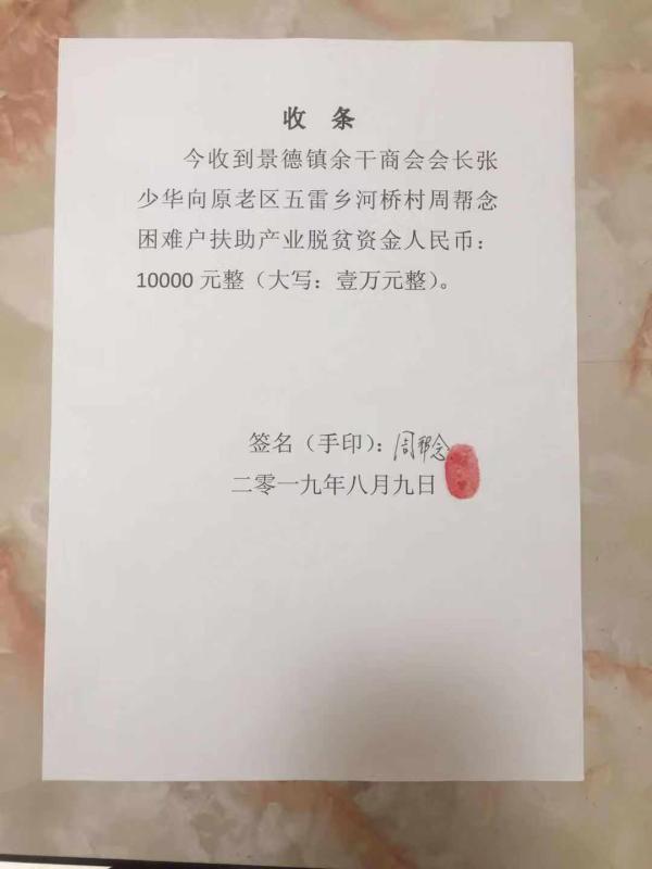 景德镇市余干商会