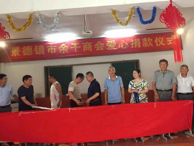 景德镇市余干商会
