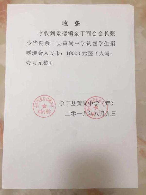 景德镇市余干商会