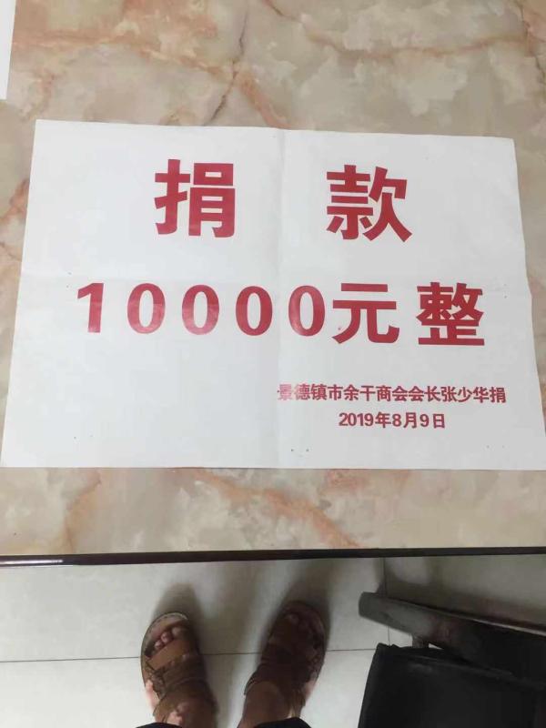 景德镇市余干商会