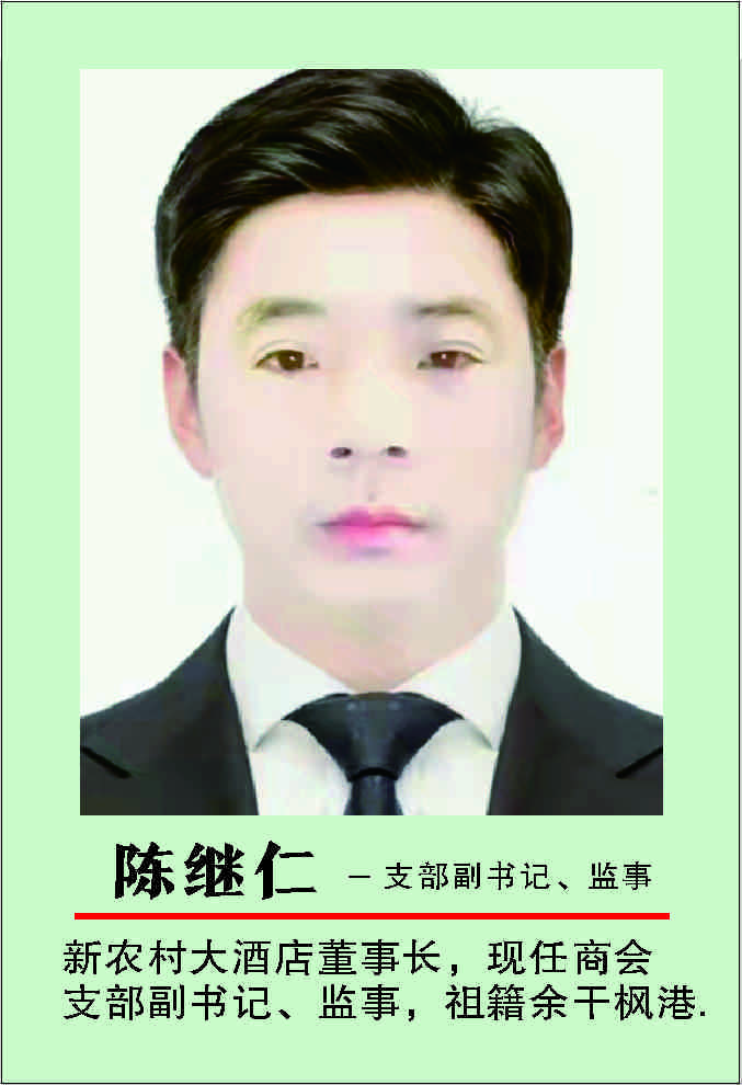 陈继仁