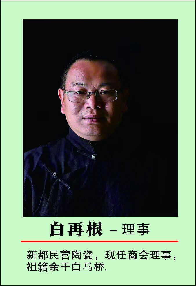 白再根.jpg