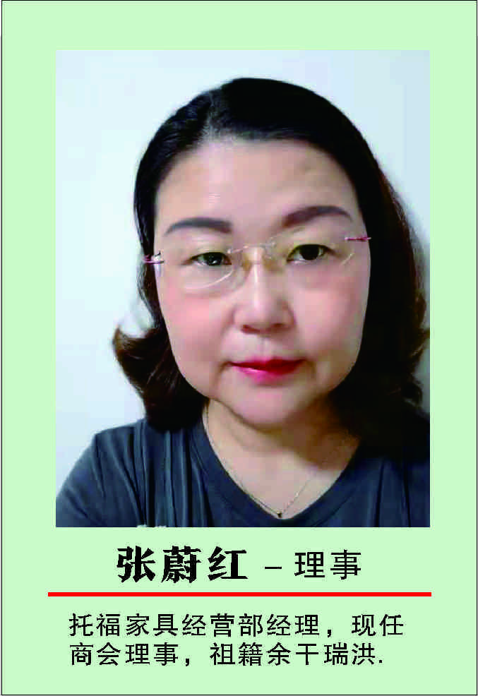 张蔚红