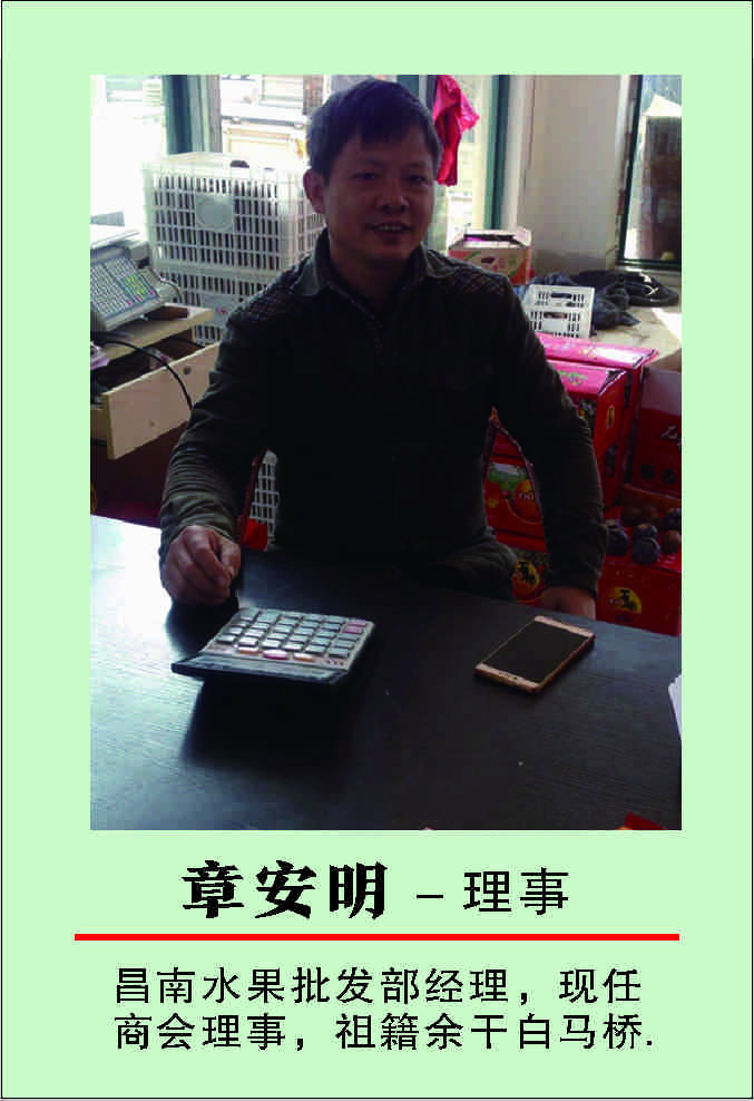 章安明