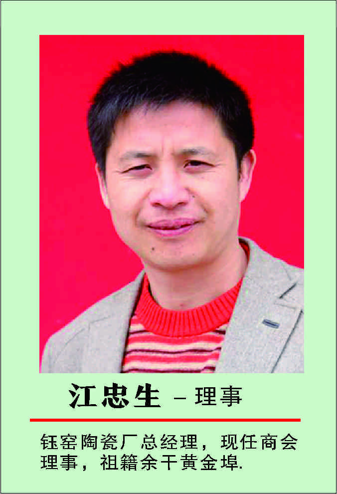 江忠生