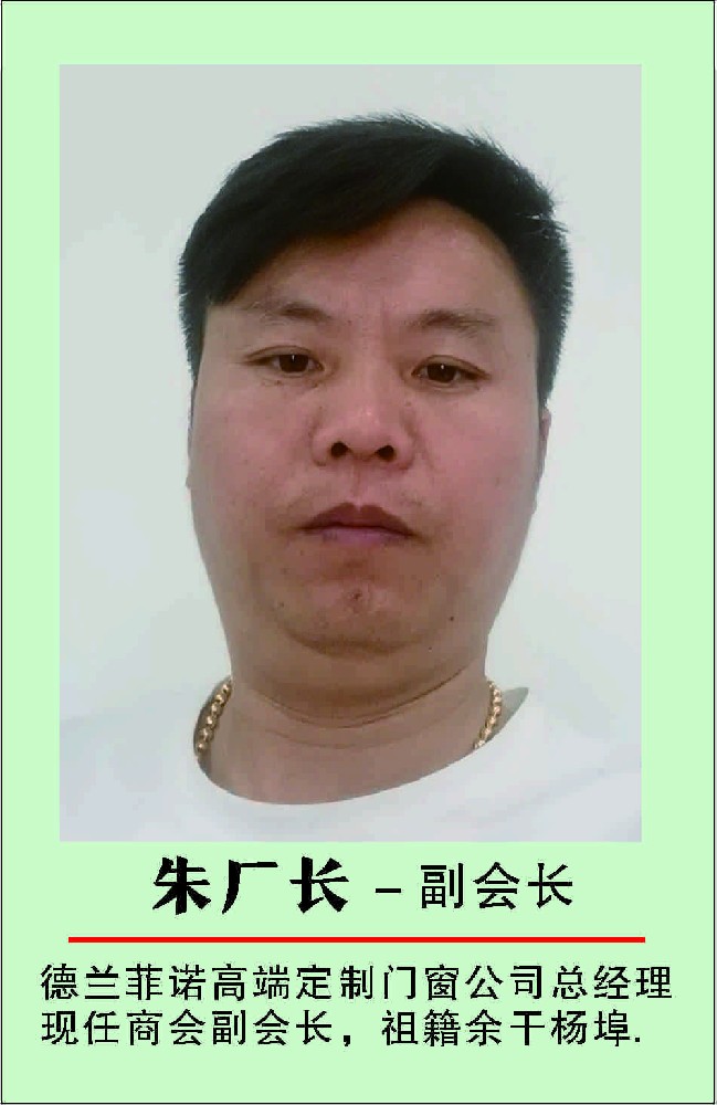 朱厂长