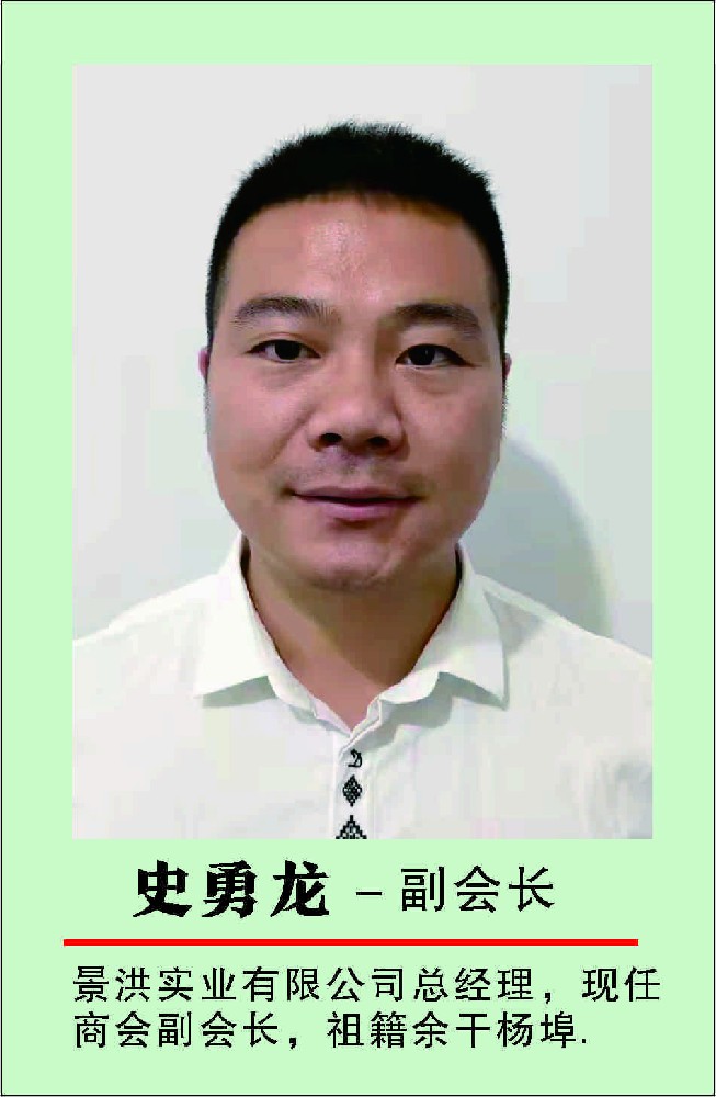 史勇龙