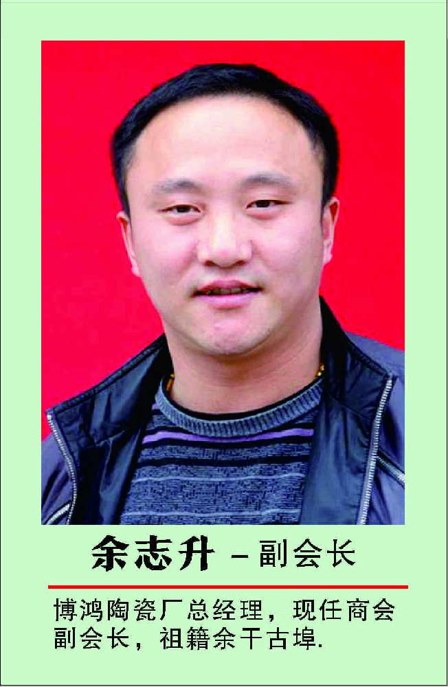 余志升