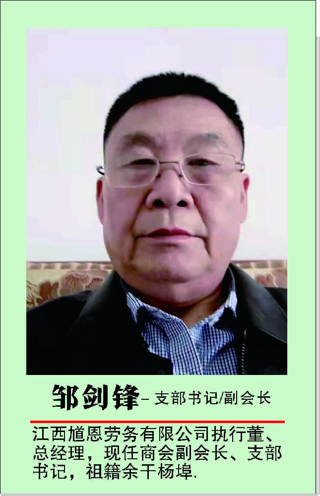 邹剑锋