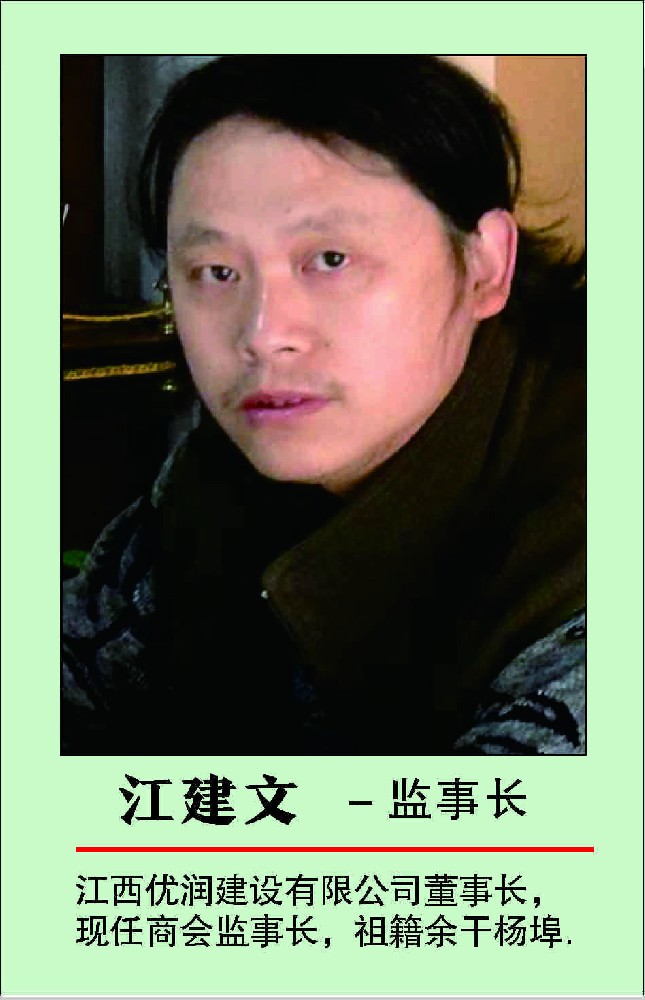 江建文