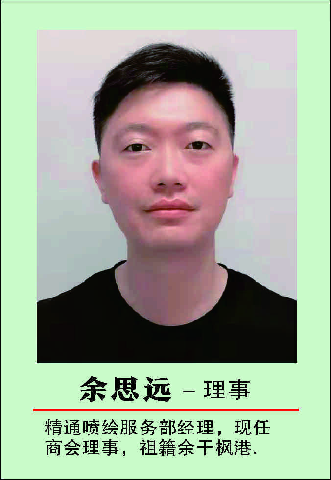余思远